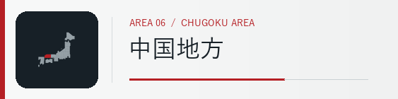 中国地方