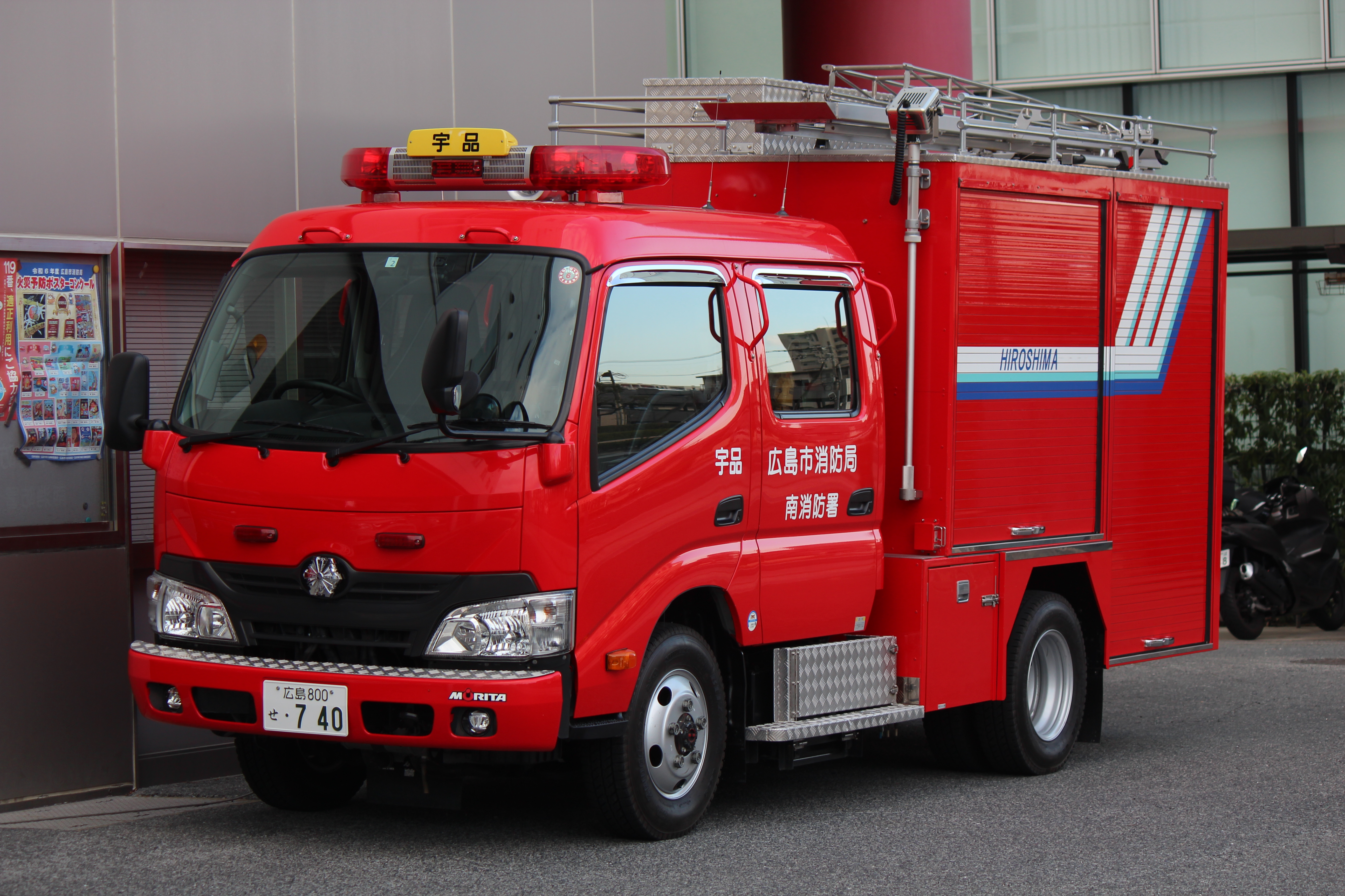 広島市消防局 宇品2