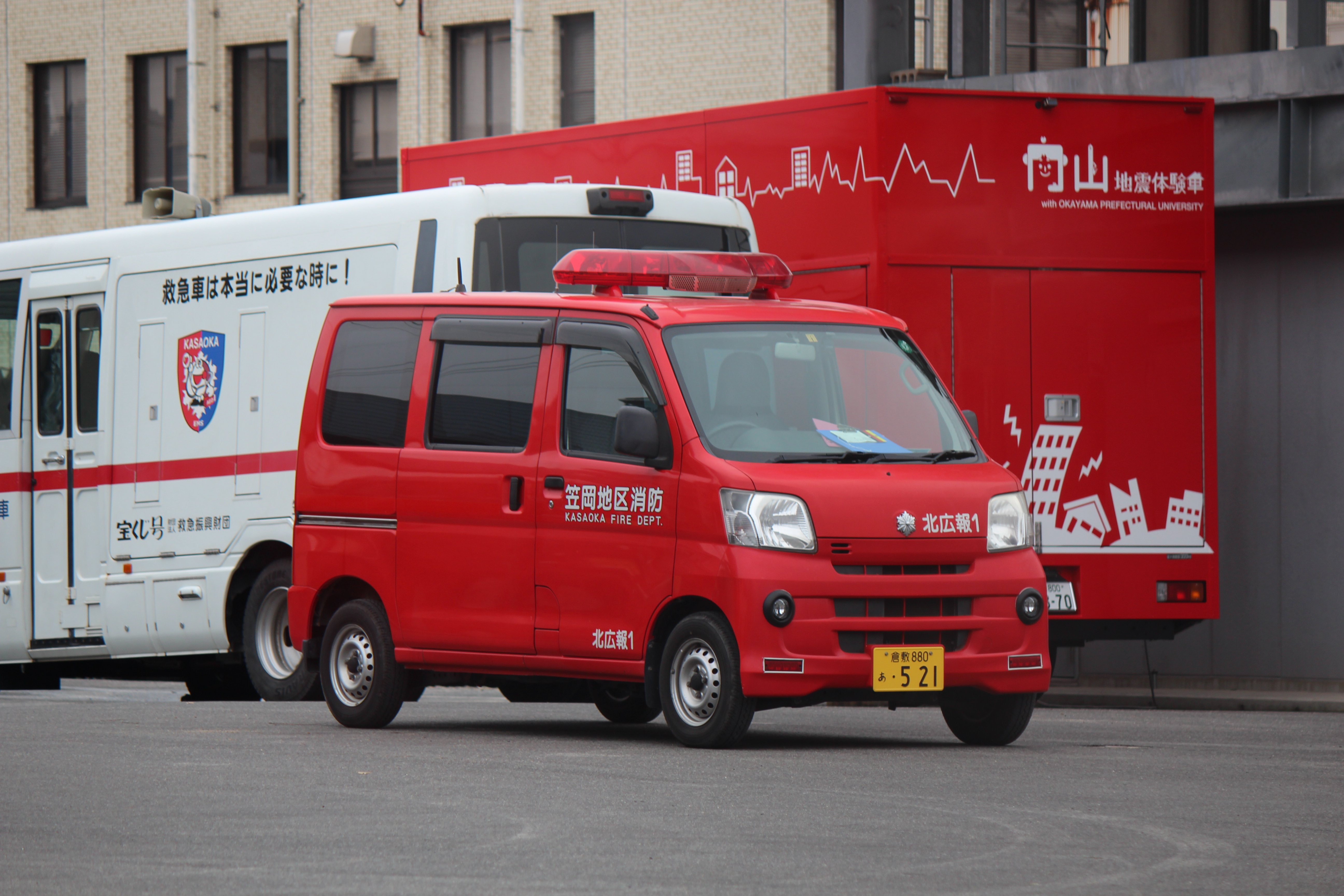 笠岡地区消防組合 北広報1