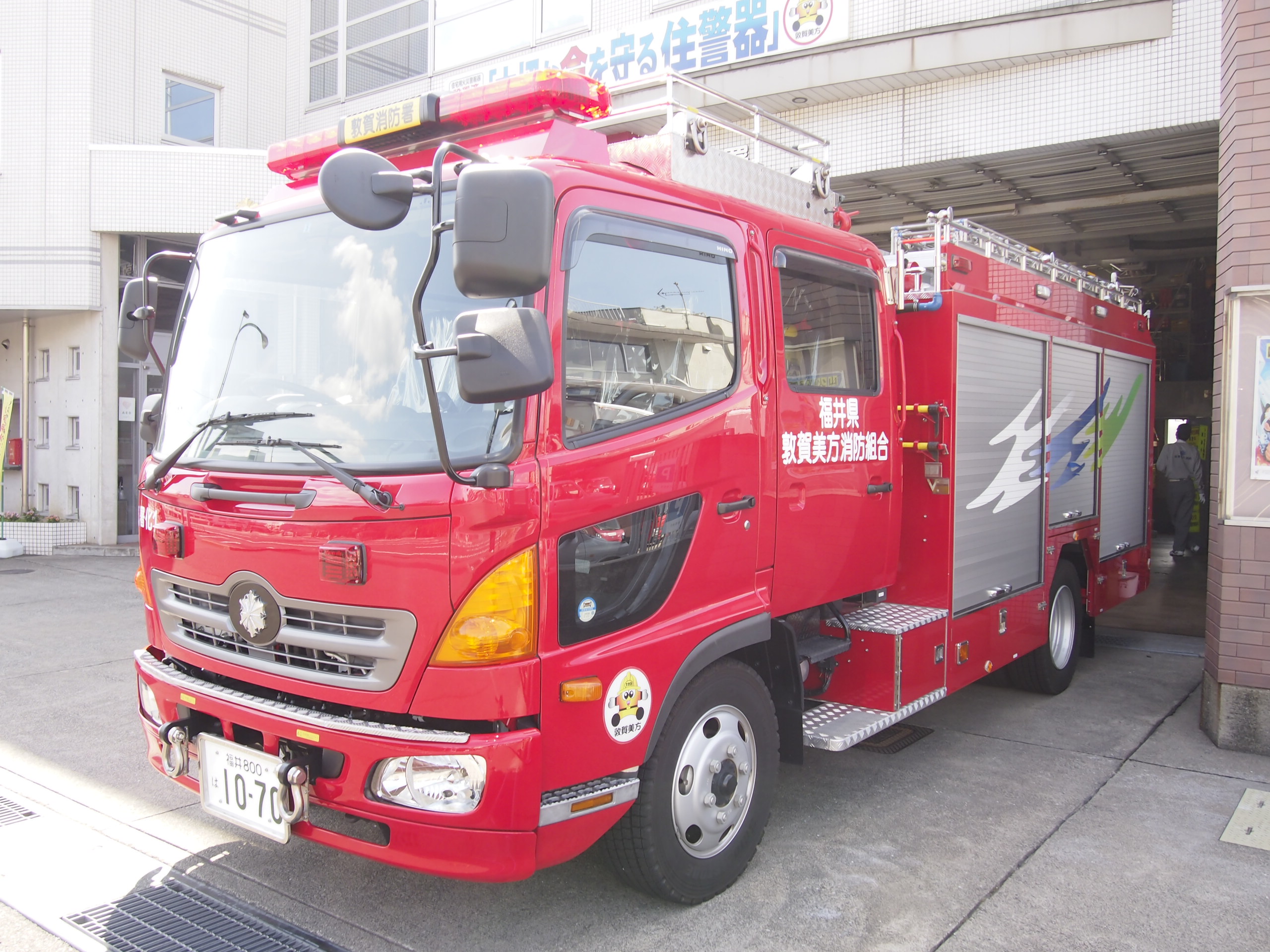 化学消防ポンプ自動車 / 敦賀美方消防組合消防本部