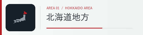 北海道地方
