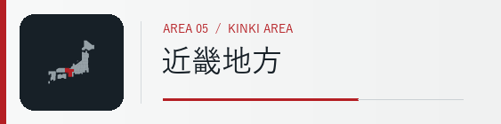 近畿地方