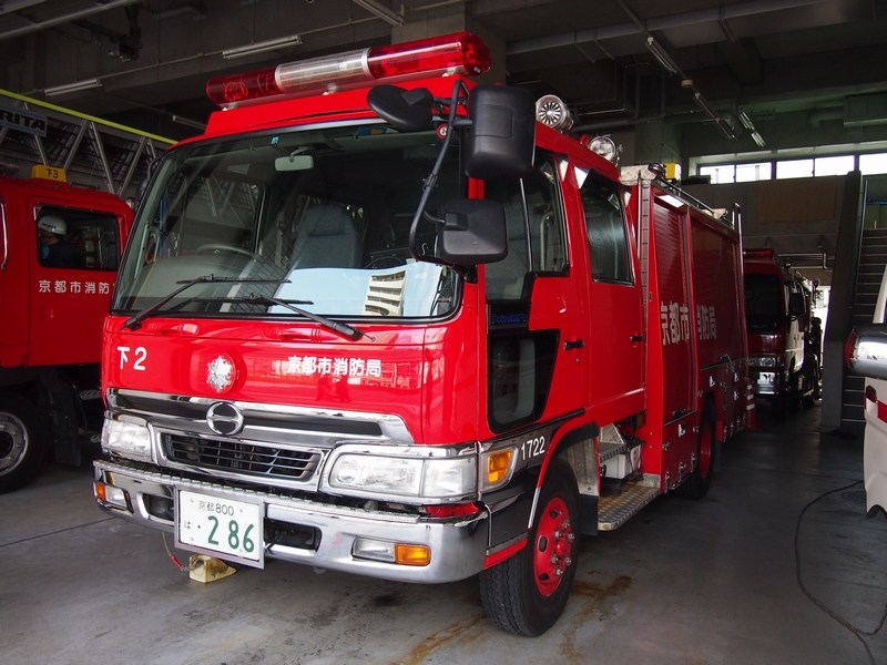 ［水1-A型］ 水槽付ポンプ車 / 京都市消防局 / 下京２０１