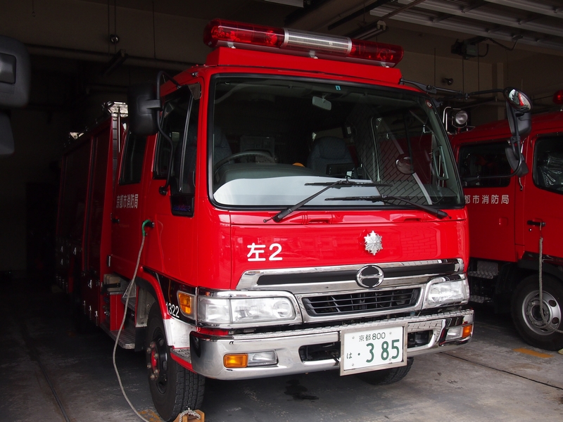 ［水1-A型］ 水槽付ポンプ車 / 京都市消防局 / 左京２０１