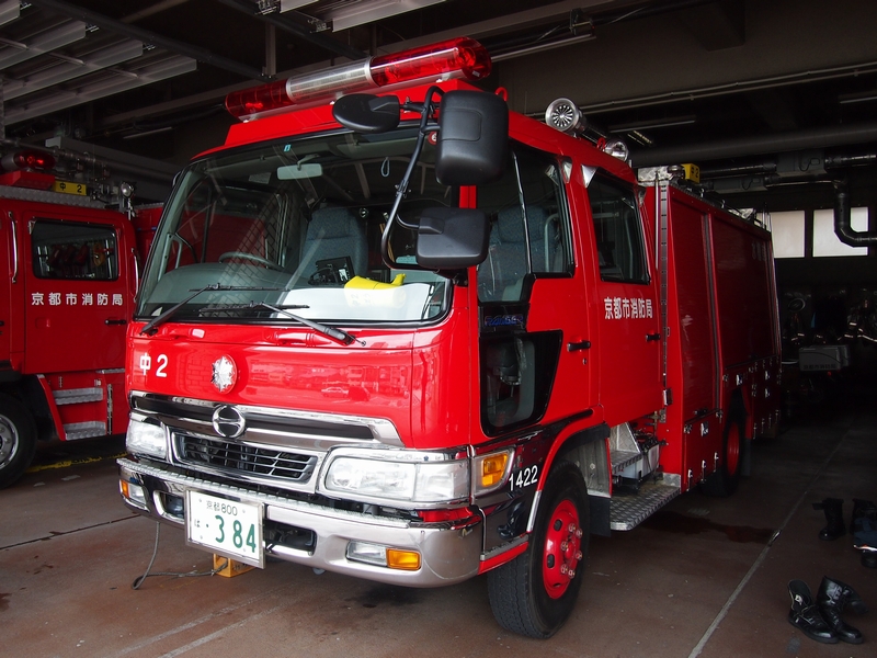 ［水1-A型］ 水槽付ポンプ車 / 京都市消防局 / 中京２０１