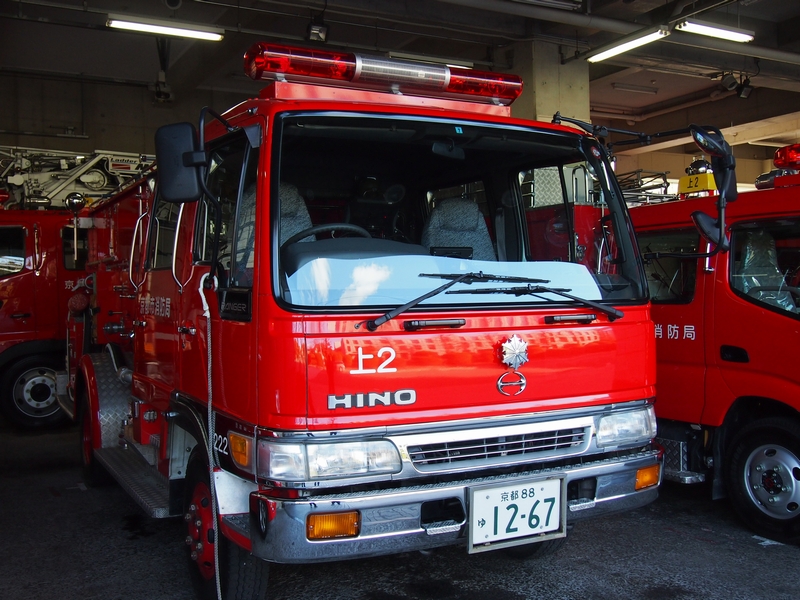［水1-A型］ 水槽付ポンプ車 / 京都市消防局 / 上京２０１