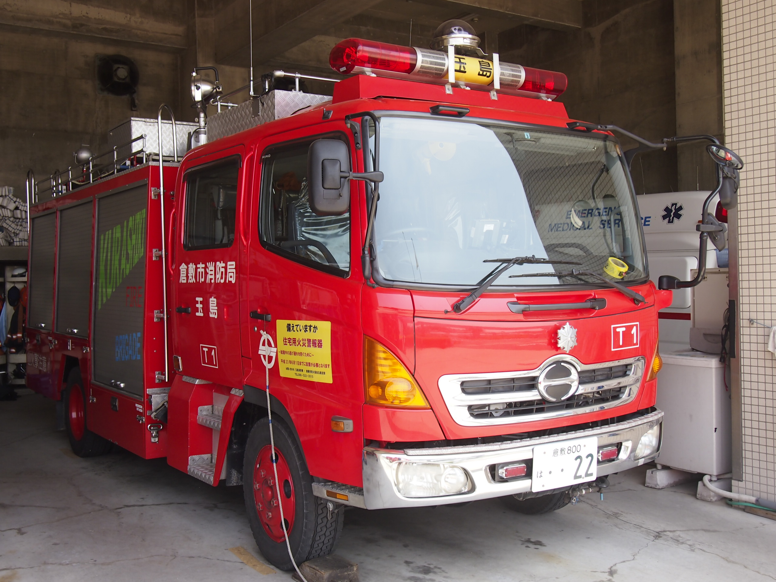［水-2型］水槽付消防ポンプ自動車 / 倉敷市消防局 / 玉島タンク1