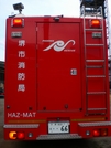 特殊災害対応自動車 追加写真 2