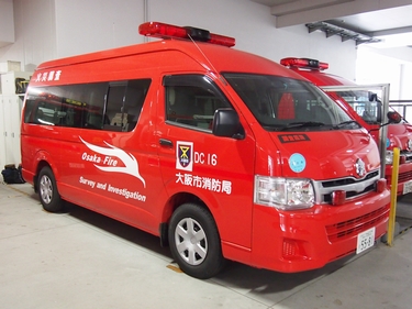 火災調査車