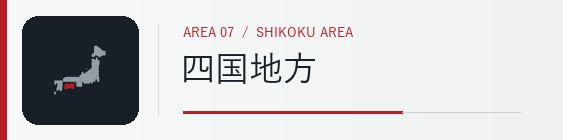 四国地方