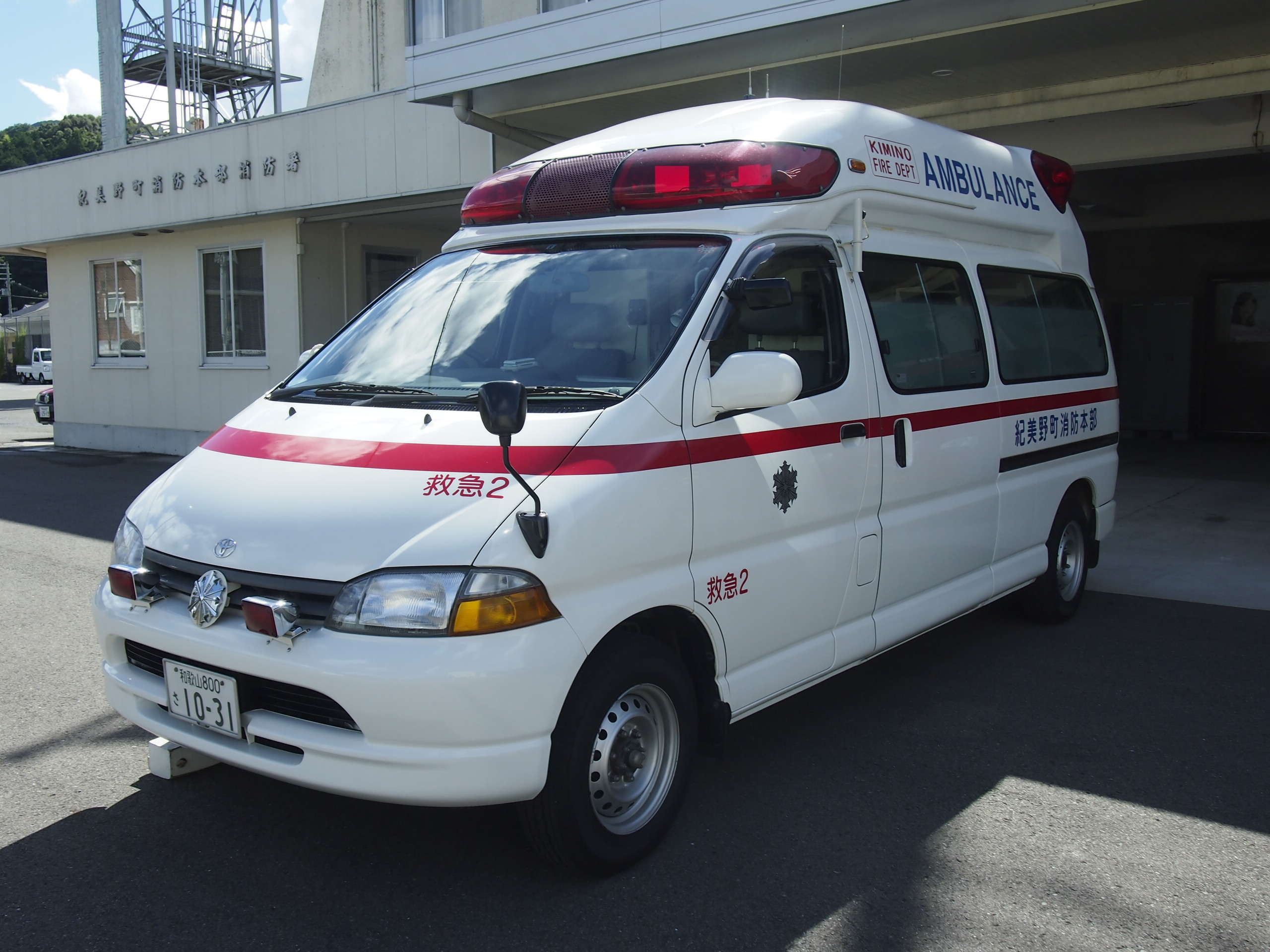 高規格救急自動車 2代目 ハイメディック / 紀美野町消防本部 / 紀美消救急2